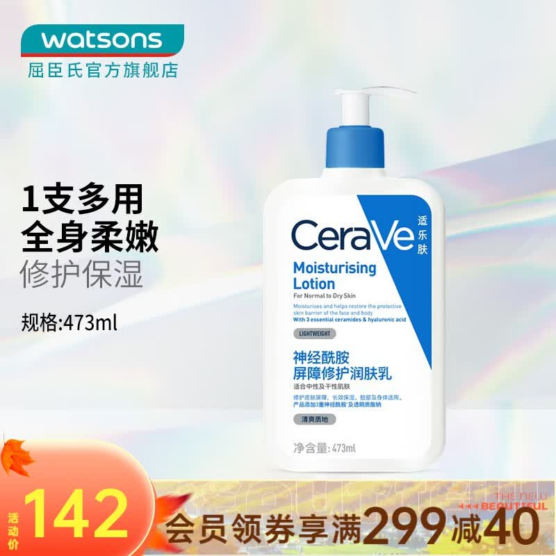 适乐肤（CeraVe）屈臣氏杨洋同款适乐肤神经酰胺屏障修护润肤乳新旧包装随机发 473ml使用感如何?