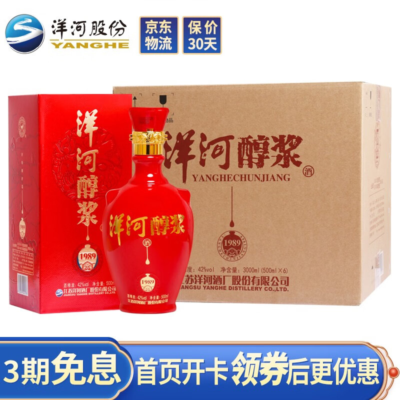 洋河醇浆1989款 42度500ml*6瓶装 浓香型绵柔白酒 42度整箱装