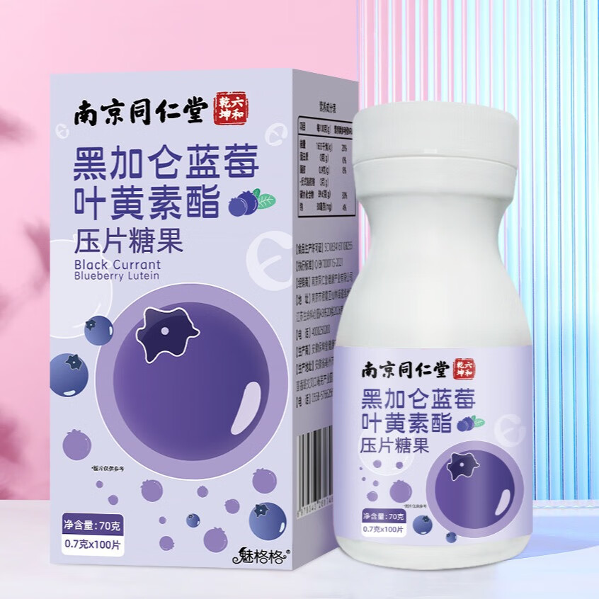 南京同仁堂黑加仑蓝莓叶黄素脂压片糖果100片/装xa 一瓶70g(1g/片*100