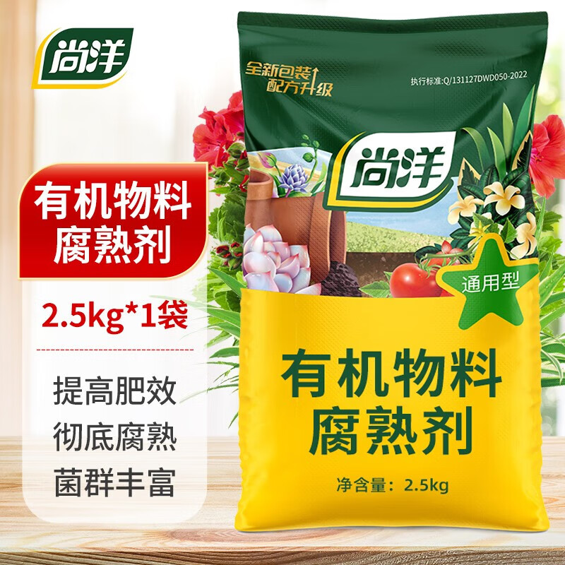 尚洋有機肥發(fā)酵劑秸稈快速腐熟劑樹葉皮廚余垃圾農(nóng)家肥雞糞牛糞花肥 有機物料腐熟劑2.5kg