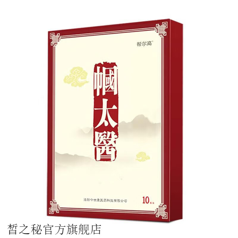 【官方】丨帼太医富贵胞贴疏通颈部颈椎痛贴帮尔高膏颈神器热敷 一盒体验装活动 M
