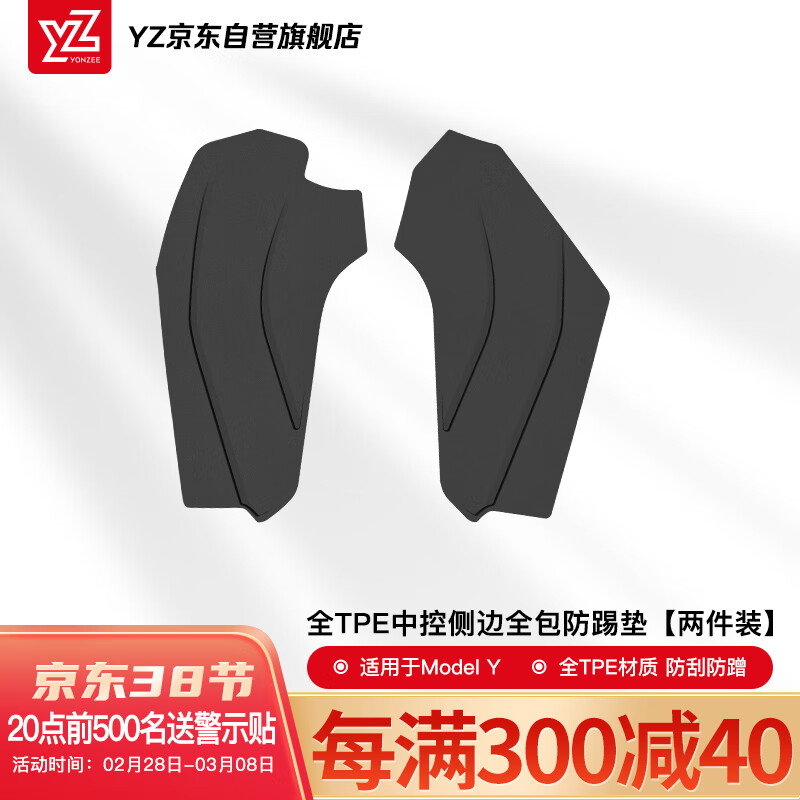 YZ适用于特斯拉护角板内饰改装配件ModelY官方中控侧边防踢垫全TPE