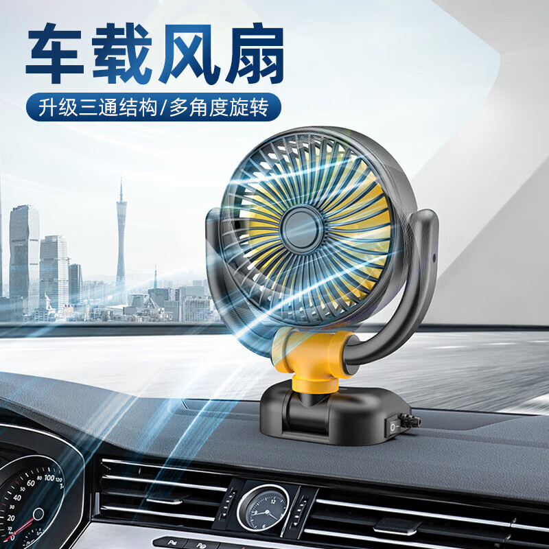 迪加倫車載風(fēng)扇12v小面包五菱宏光轎車SUV車單頭車用強(qiáng)力汽車電風(fēng)扇 12V-可折疊 通用