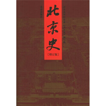 北京史