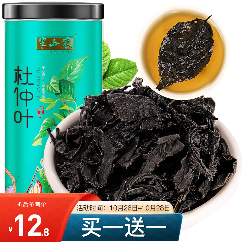 半山农 杜仲茶100克/瓶 张家界杜仲叶 花草茶杜仲嫩芽养生茶