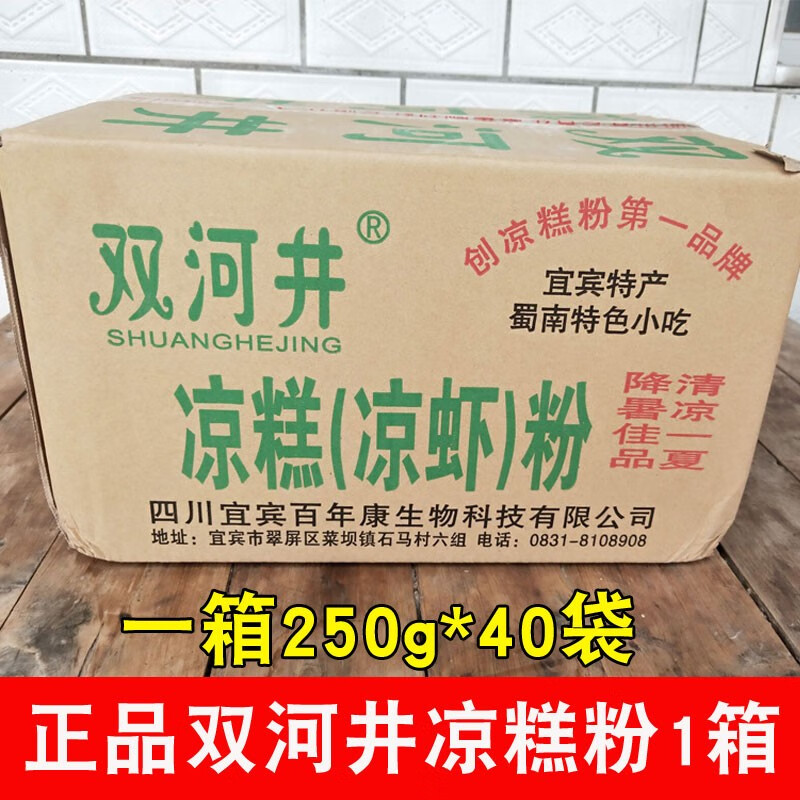 双河井凉糕粉凉虾粉250g*40袋 整件商用批发 四川特产 自制凉糕 整件