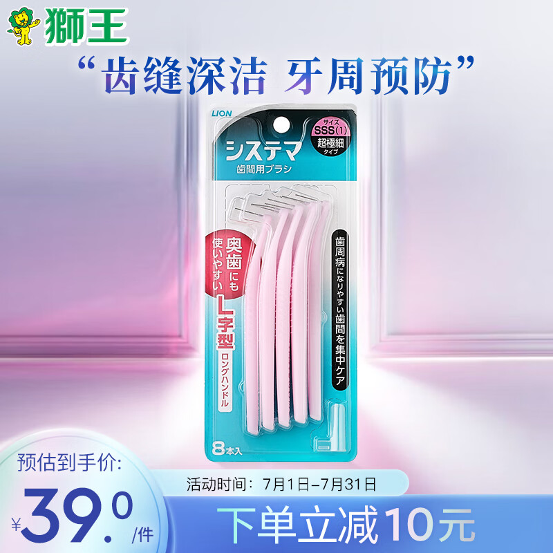狮王（Lion）细齿洁正畸牙缝刷超细sss*8支L型牙齿清洁直击深层牙垢可重复使用属于什么档次？
