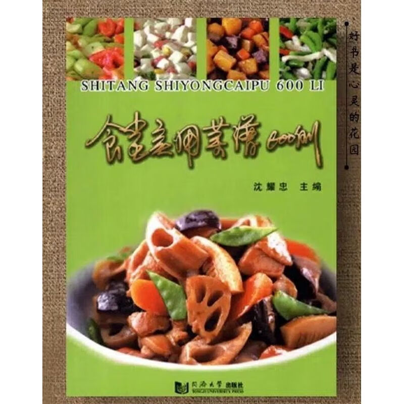 二手食堂实用菜谱600例沈耀忠主编 大中学校食堂部队大锅菜菜谱