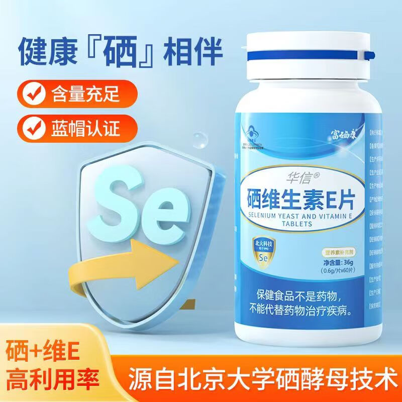 华信硒片补硒女士男成人富硒酵母片 硒维生素E片 有机硒元素 60片/瓶 【科学补硒】 60片*1瓶 【2个月装】