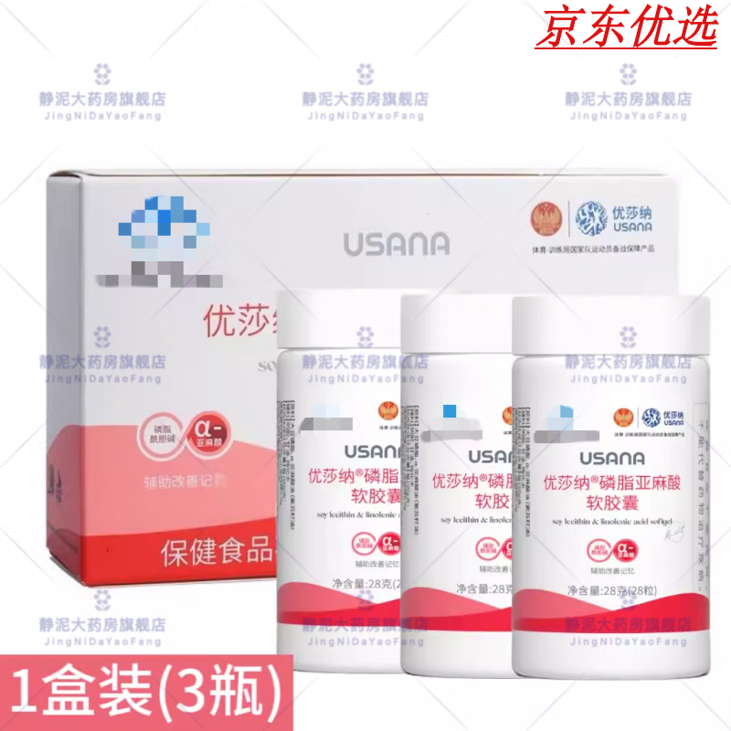 磷脂亚麻酸软胶囊  优莎纳usana磷脂亚麻酸软胶囊葆婴苾康卵网娜记忆