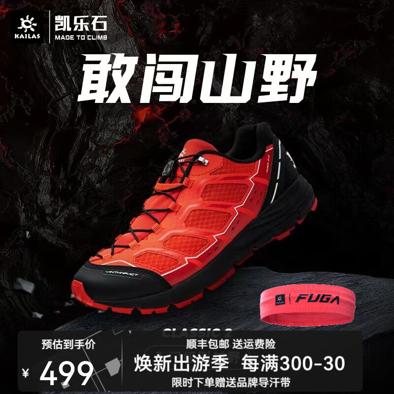 优缺点感受凯乐石（KAILAS）越野跑鞋质量怎么样？优缺点评测曝光
