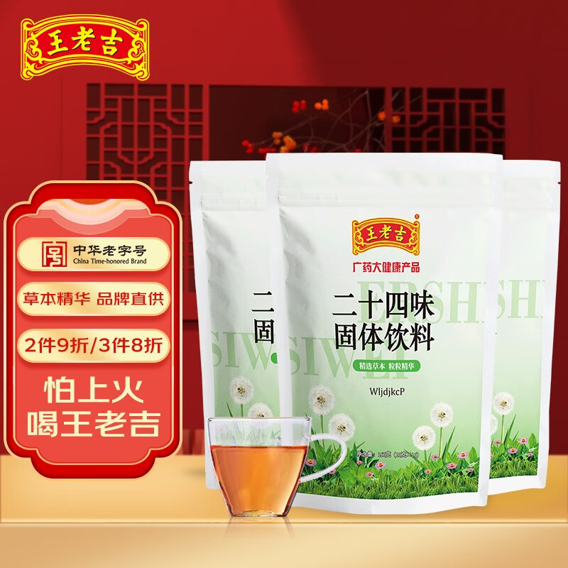 王老吉凉茶 广东凉茶颗粒冲剂金银花凉茶包胖大海罗汉果草本植物饮料清凉养生茶叶包袋泡水喝的花草茶 【3袋】二十四味凉茶10g*16包/袋