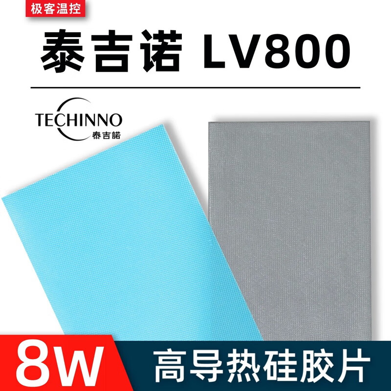 冷酷狮 泰吉诺LV800导热垫笔记本3080 3090显卡显存散热固态硅脂垫硅胶片 1mm厚（一片装） 50mm*100mm