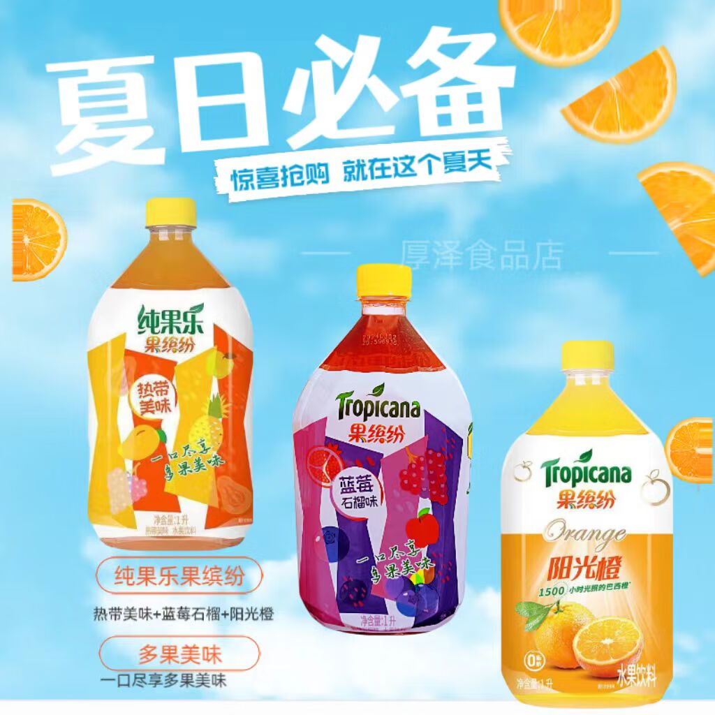 百事可乐纯果乐果缤纷热带美味阳光橙900ml*4瓶/8瓶纯正美味水果饮料