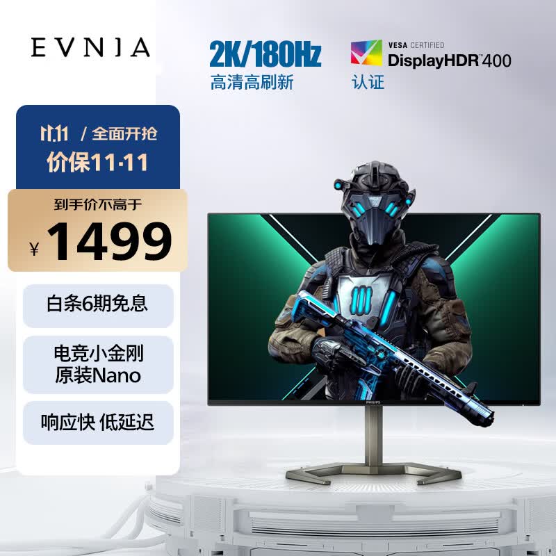 飞利浦 27英寸 NanoIPS原装模组 2K 180Hz 快速1ms HDR400 出厂校准 电竞显示器 游戏屏 IF设计奖27M1N5500ZR属于什么档次？