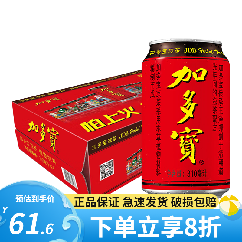 加多宝 310ml*24罐装整箱凉茶饮料家庭团聚用餐备选茶饮品 加多宝红罐