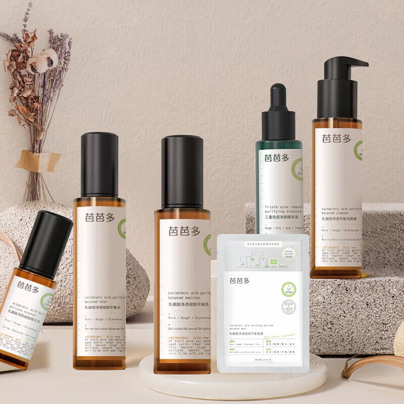 芭芭多乳糖酸净透平衡系列细致毛孔去油平衡补水焕亮肌肤紧致套盒