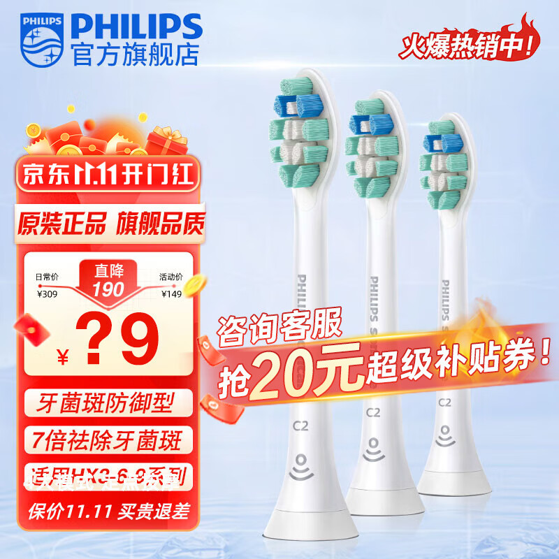 飞利浦（PHILIPS） 电动牙刷头适配HX6511/HX6730/HX6761/3226 HX9023 C2牙菌斑预防型3支装属于什么档次？
