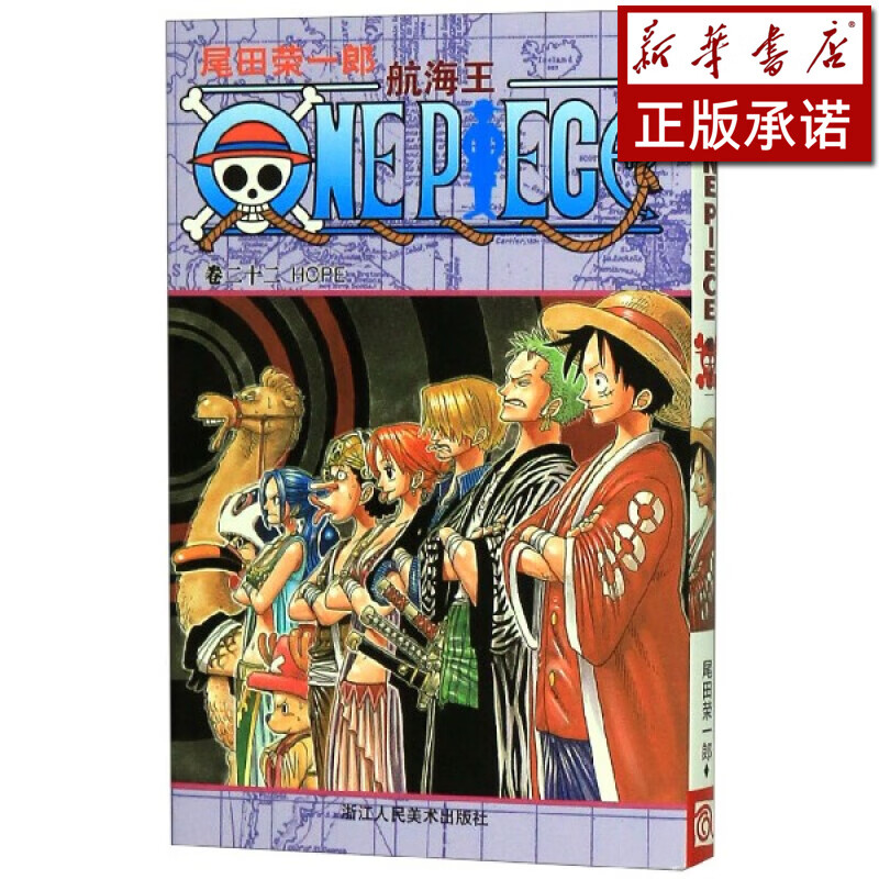 航海王(卷22HOPE)