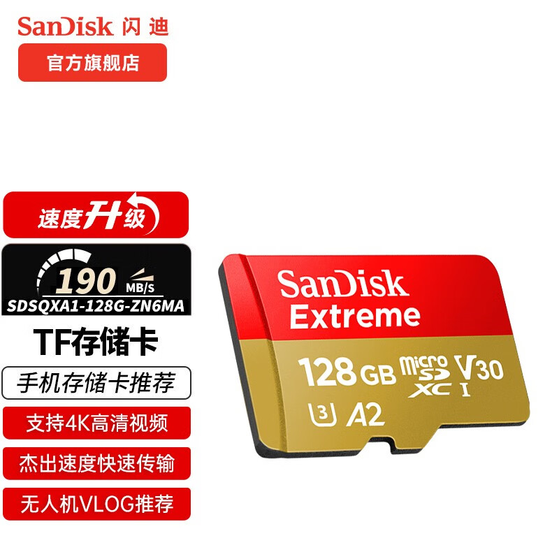 闪迪内存卡存储tf卡运动相机卡高速无人机gopro相机微单内存卡TF卡u3/v3 128G读190MB/S至尊超极速TF卡（强烈推荐属于什么档次？