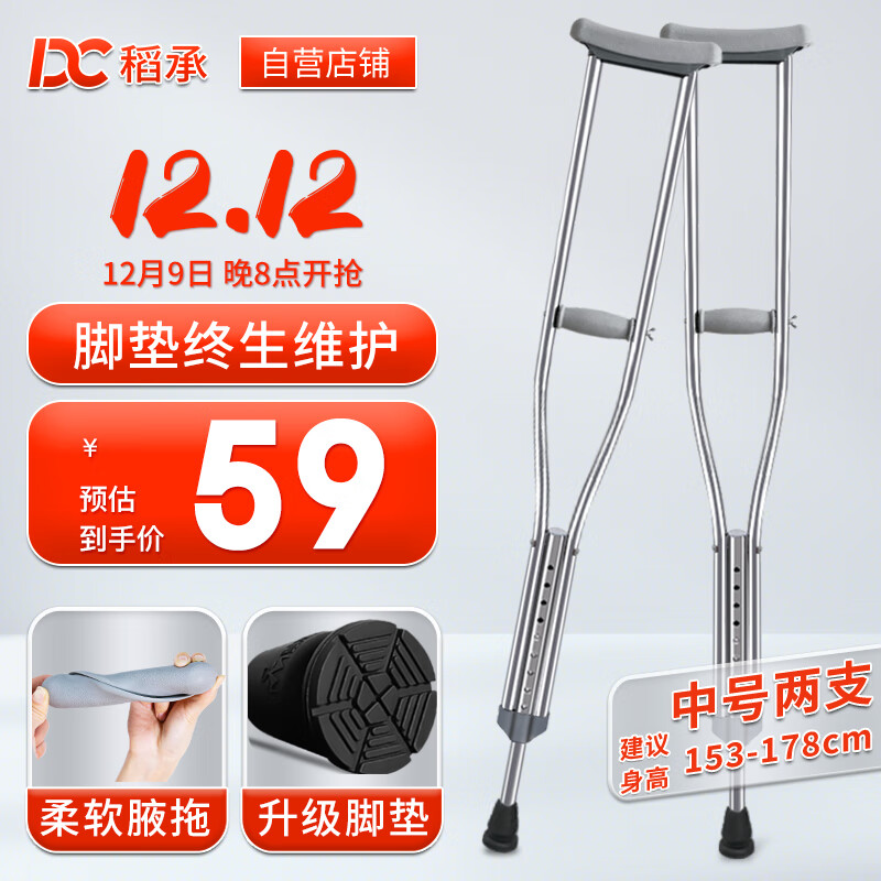 稻承 加厚不锈钢腋下拐杖(中号双支) 康复医用骨折年轻人腋拐高低可调耐磨防滑老人拐棍助行器 DC312