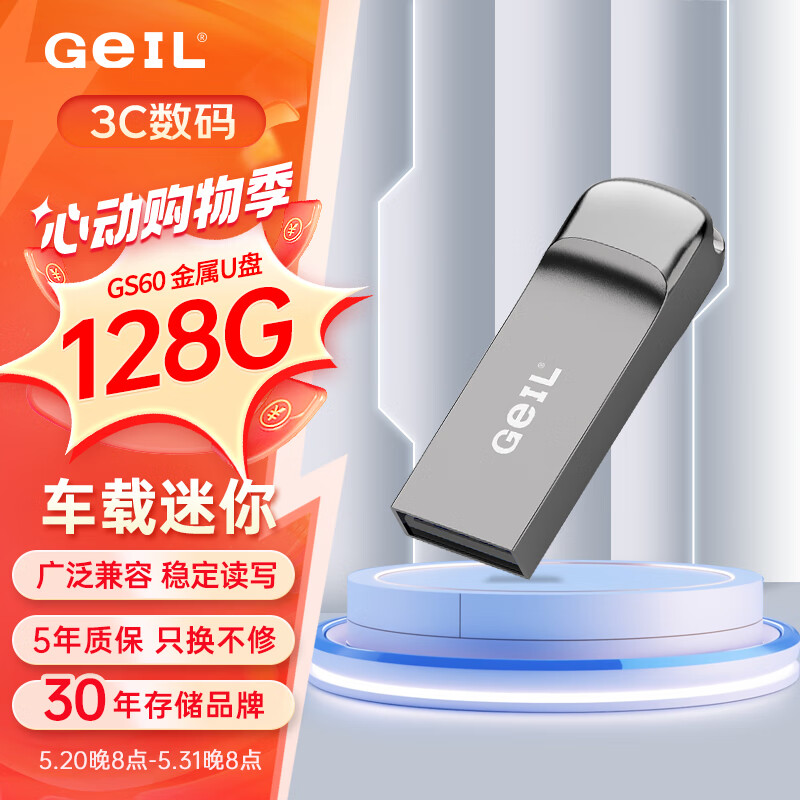 GEIL金邦 128GB USB2.0 U盘 迷你款 锖灰色 金属投标 车载U盘 办公学习商务电脑通用优盘 GS60系列