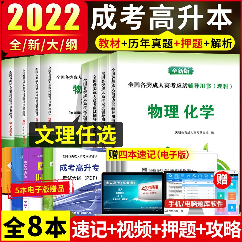 2022年成人高考高升本教材成考高起本数学题中专升本科2022全套复习资料书籍全国考历年真题卷试卷文科理科广东湖北河南