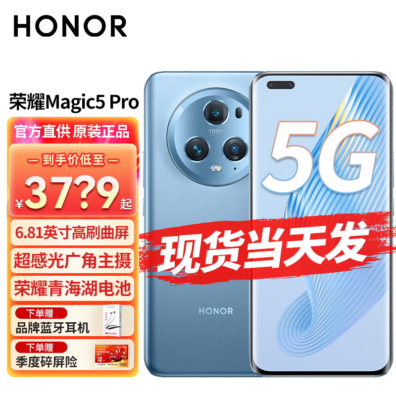 HONOR 荣耀 Magic5 Pro 5G手机 12GB+256GB 勃朗蓝 第二代骁龙8