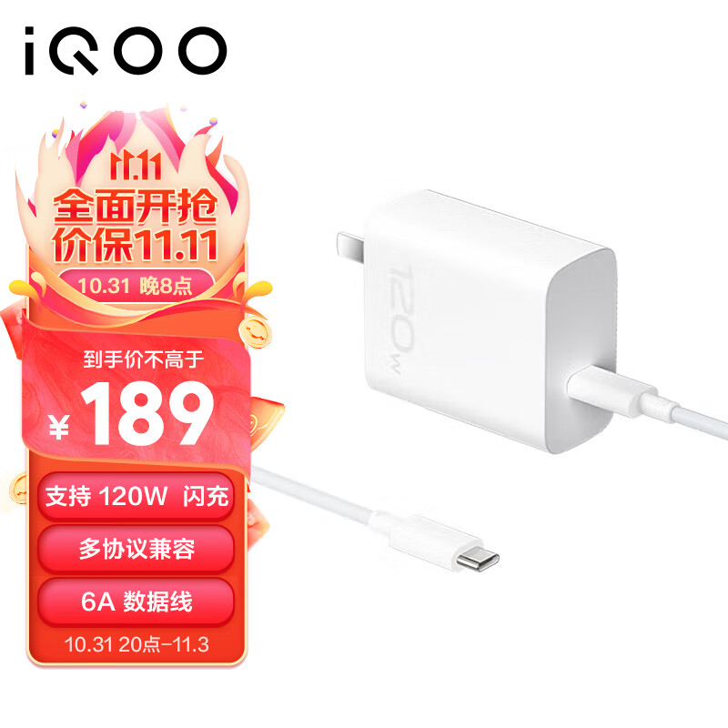 vivo iQOO 120W Type-C闪充套装 原装官方充电器 套装适用于iqoo小米华为荣耀OPPO手机笔记本电脑i通用高性价比高么？