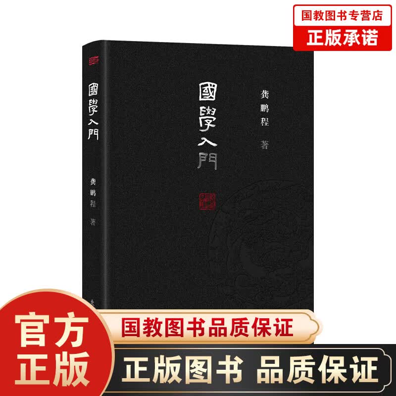 国学入门