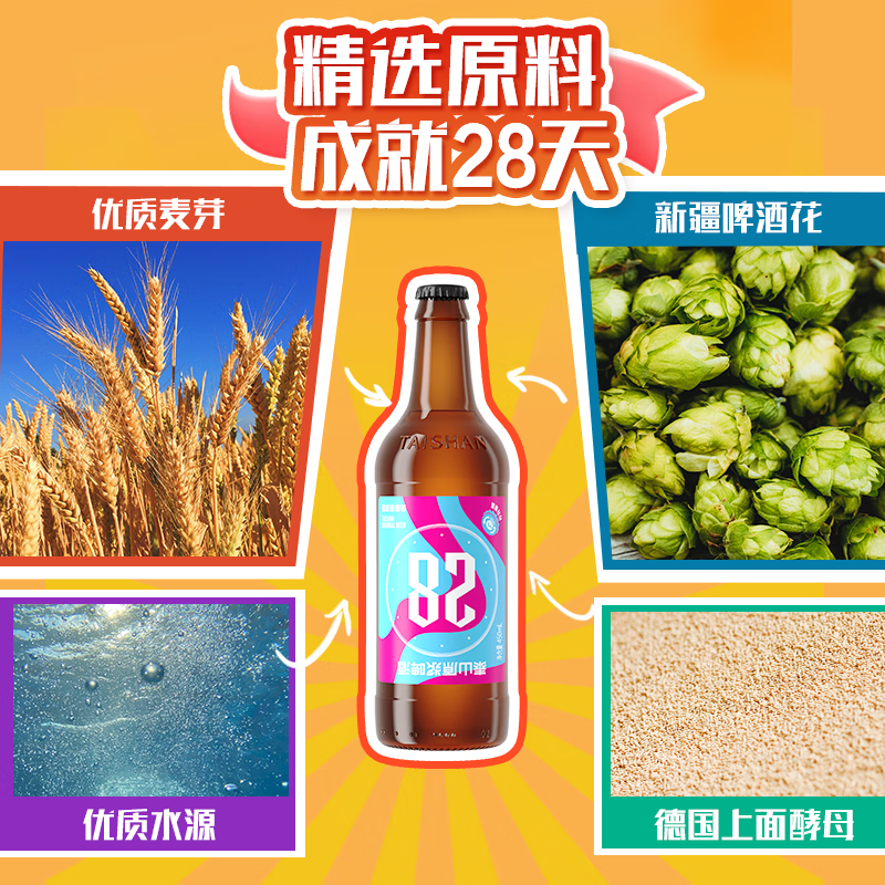 泰山啤酒泰山原浆啤酒28天鲜9度倒标全麦芽酿造啤酒整箱450ml*6瓶 450mL 6瓶 整箱装