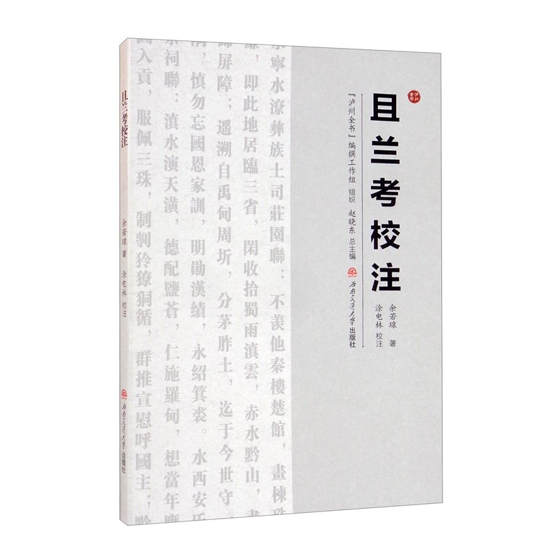且兰考校注