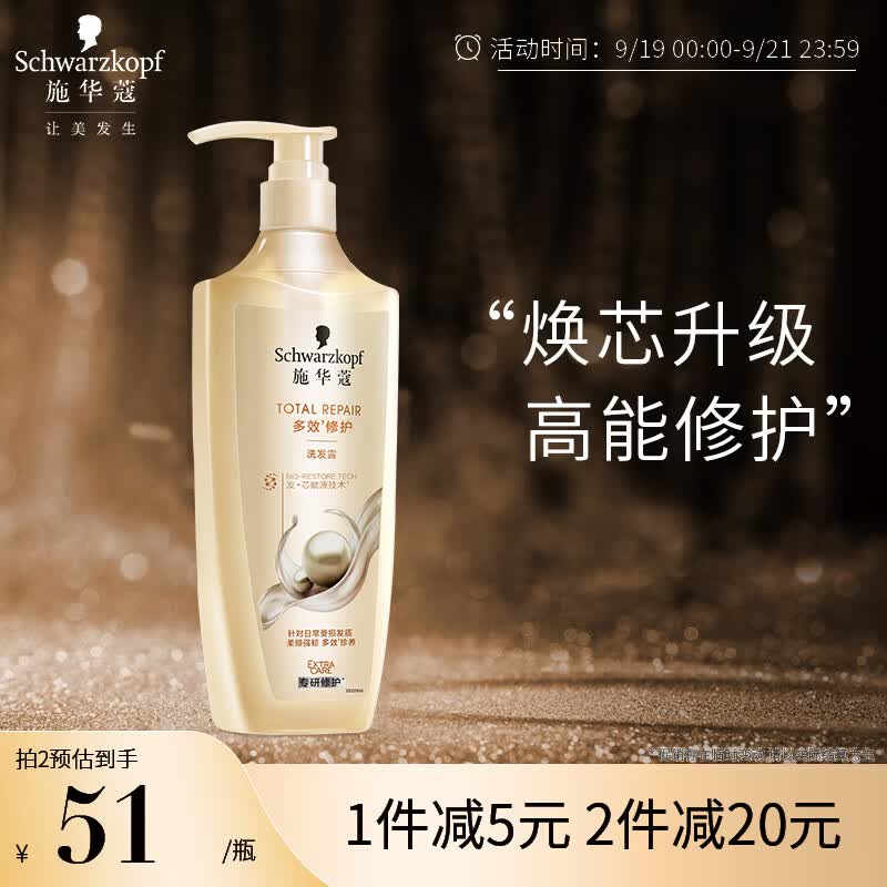 施华蔻（Schwarzkopf）新多效修护洗发露400ml(温和修护 防毛躁柔顺 氨基酸 洗发水)怎么看?