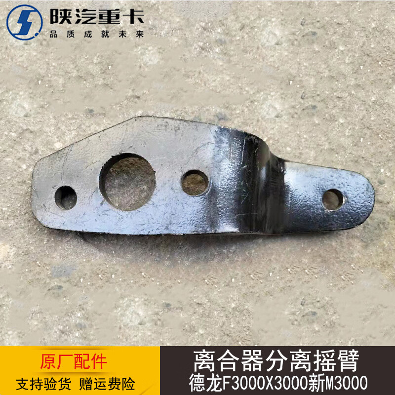 贤祥厂离合器分离摇臂摆臂适配陕汽f3000x3000新m3000汽车配件 厂一个