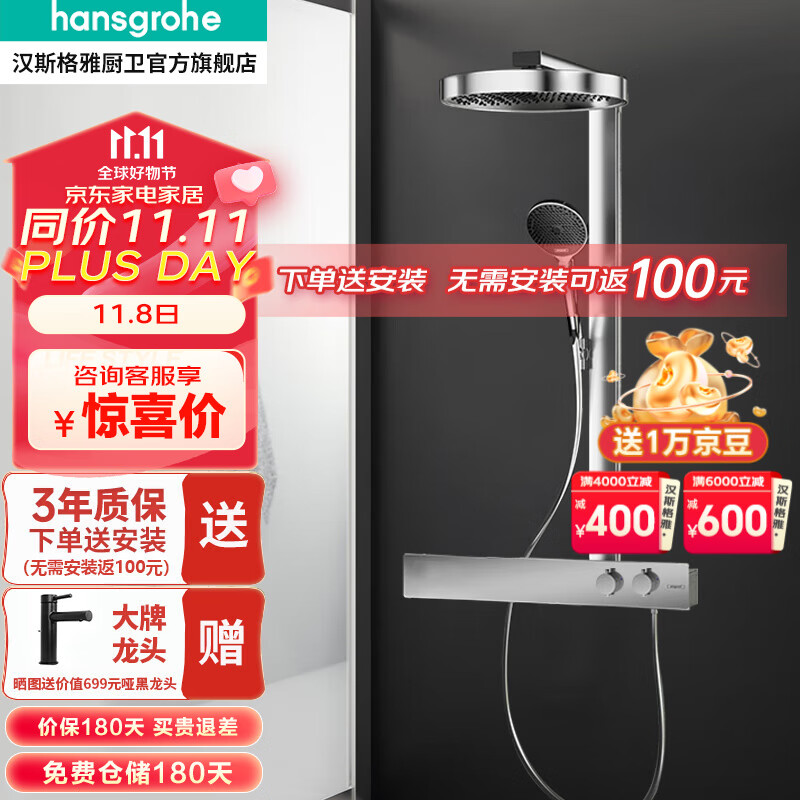 汉斯格雅（Hansgrohe） 原装进口境雨rainfinity360恒温淋浴花洒双境雨26225线下款