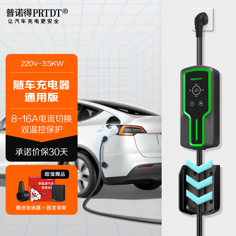 普诺得汽车充电装备：价格走势与优质产品推荐|查在线汽车充电装备商品历史价格