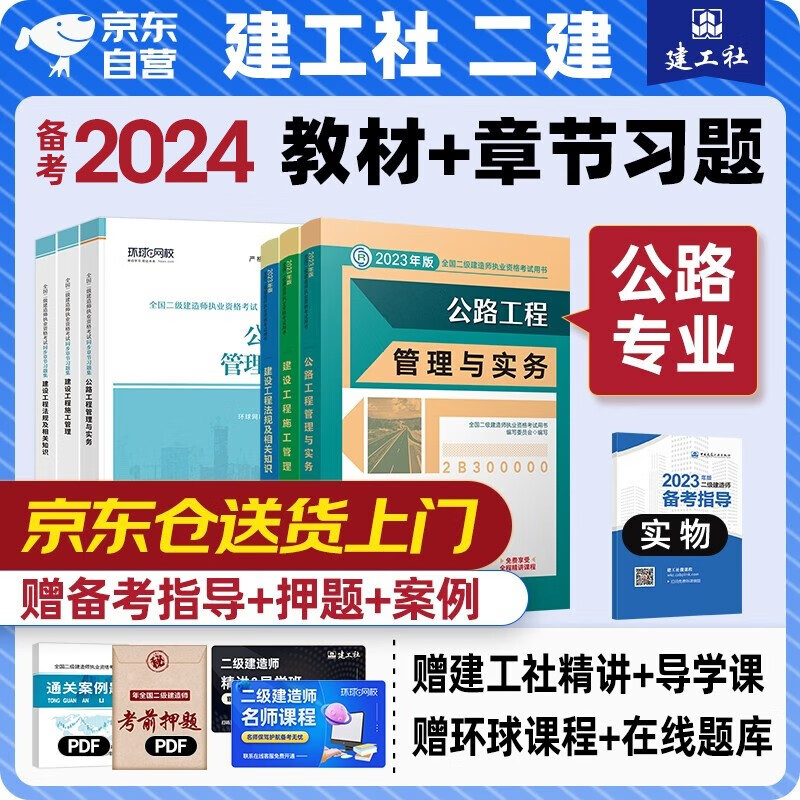 备考2024二建教材2023 二级建造师2023教材+环球网校同步章节习题集 公路工程全科 套装6本 中国建筑工业出版社正版赠2022年考试真题试卷