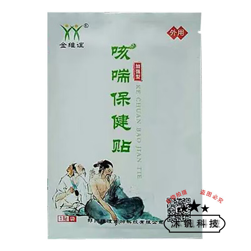 金维谊咳喘贴1贴/袋 1袋装