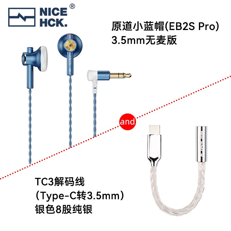 NICEHCK原道小藍(lán)帽 EB2S Pro平頭塞耳機(jī) HiFi發(fā)燒友非入耳式帶麥有線高音質(zhì)人聲立體聲二次元游戲電競(jìng)耳塞 小藍(lán)帽3.5無(wú)麥+8股銀色TC3小尾巴