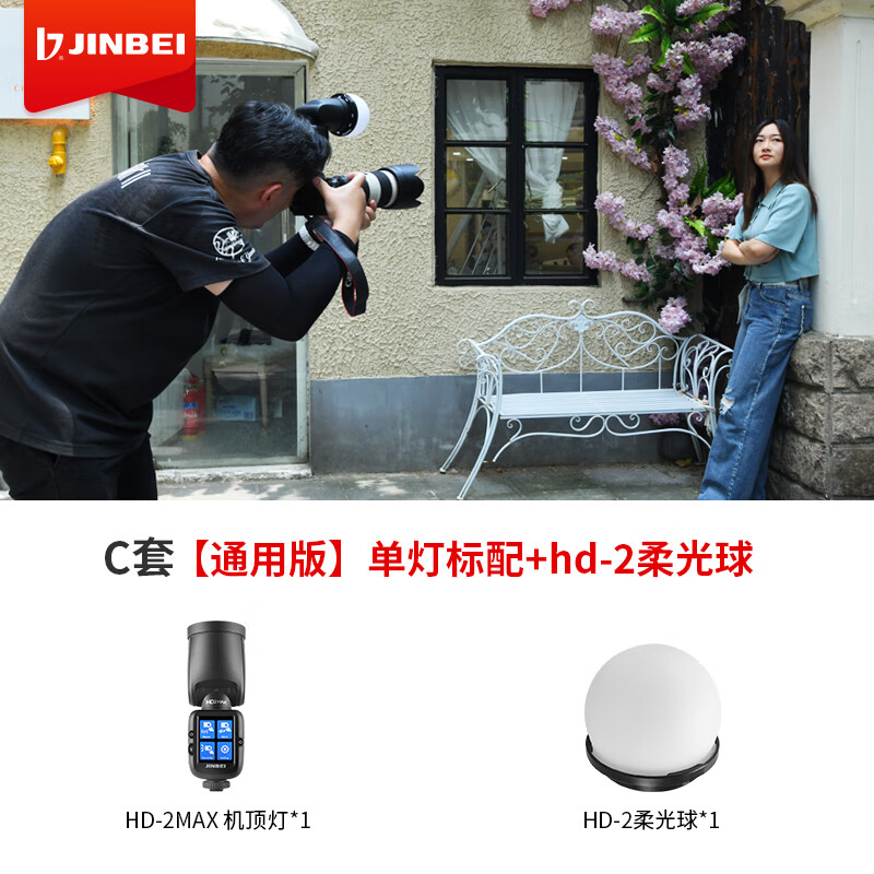 金贝（JINBEI）HD-2MAX机顶闪光灯单反微单摄影机顶锂电便携外拍圆头相机TTL高速同步热靴灯 【通用版】HD-2MAX单灯标配+柔光球