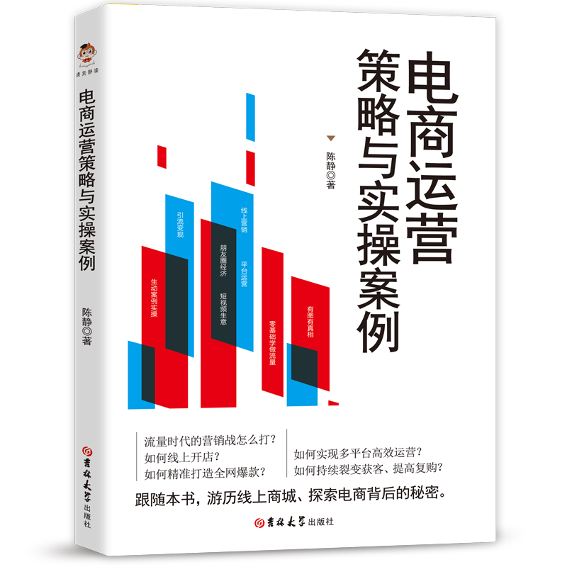 电商运营策略与实操案例