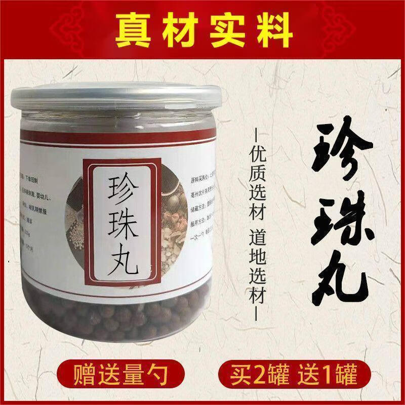 正宗 七十味珍珠丸七十二味二十五西藏珍珠丸 枸杞丸 非劣质丸敢和