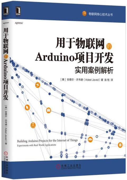 用于物联网的Arduino项目开发:实用案例解析
