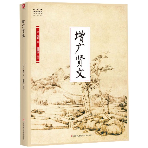 增广贤文