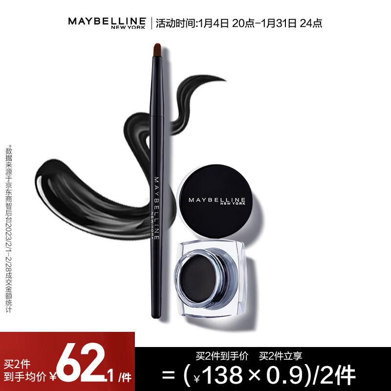 美宝莲持久魅影眼线膏 持久不易晕染新手适用顺滑流畅 新年礼物 #黑色