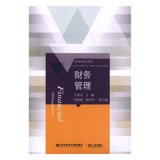 财务管理/书籍分类/管理/财务管理