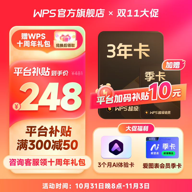 WPS超级会员3年卡 PDF转word 海量简历 PPT等模板资源 思维导图模板 365G个人云空间文件存储 客服在线发兑换码 充自己号 兑换秒到 限购1件 【加9元多得3个月】WPS超级会员3年+3