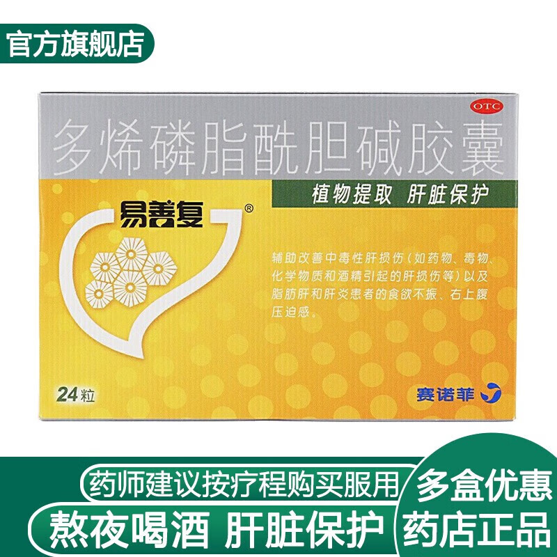多烯磷脂酰胆碱胶囊 肝炎脂肪肝酒精肝护肝保肝肝胆用药龙牙肝泰/胶囊