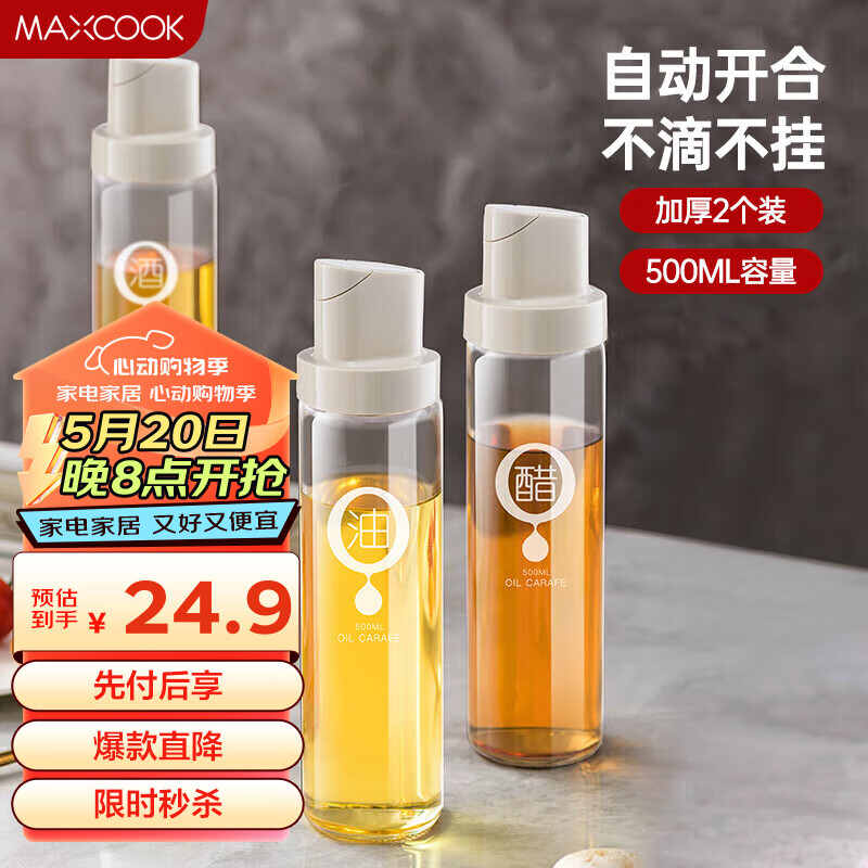 美厨（maxcook）自动开合油壶 玻璃油壶500ML 调料瓶酱油醋瓶 2只装MCPJ2747