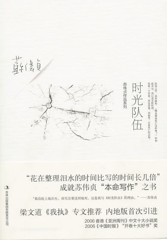 时光队伍
